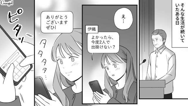 父親の目を気にしてデートを断ったけど…「待っててもいいかな」優しい言葉に心打たれた20歳女性の話
