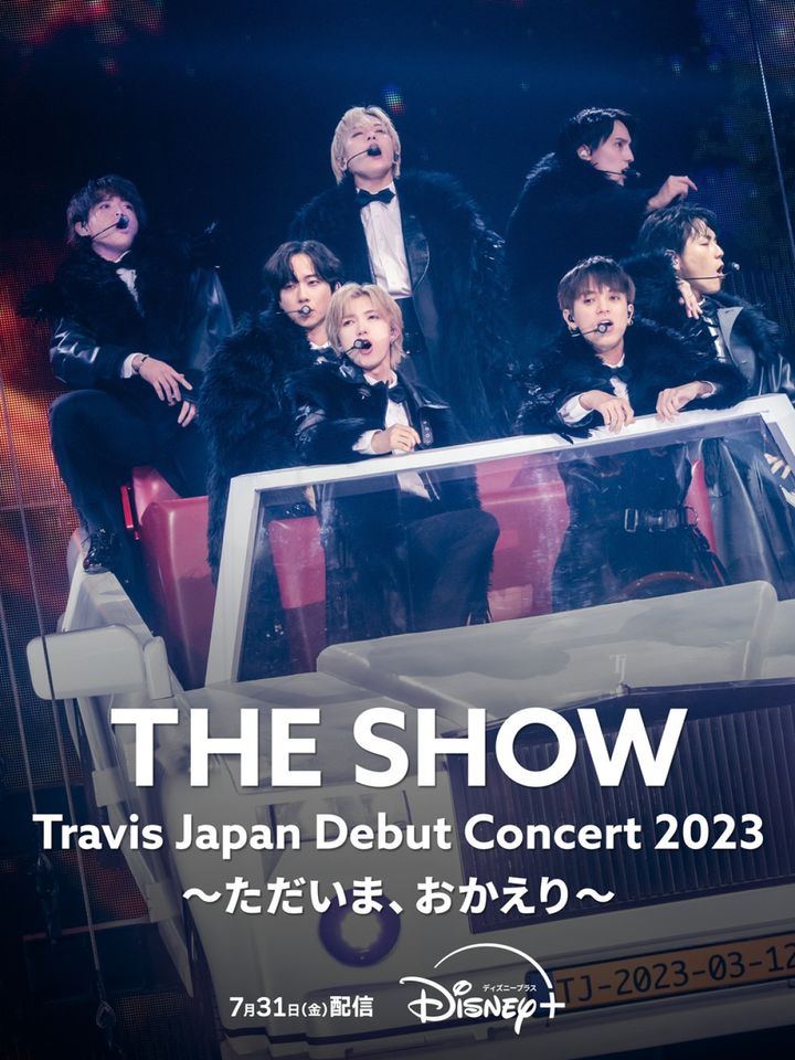 『Travis Japan Debut Concert 2023 THE SHOW～ただいま、おかえり～』ディズニープラスで配信決定 （C）2026 DISNEY ENTERPRISES, INC. width=