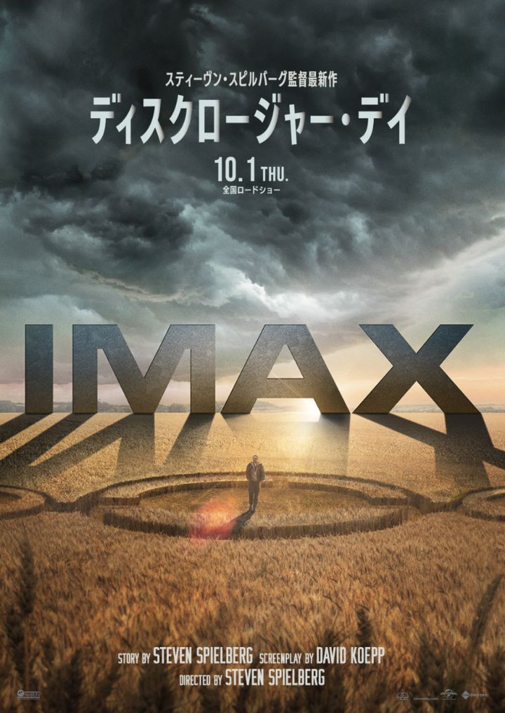 映画『ディスクロージャー・デイ』IMAX版ポスタービジュアル （C） Universal Studios. All Rights Reserved. width=
