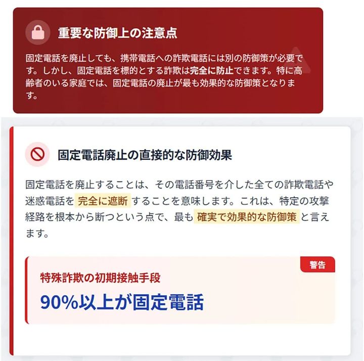 特殊詐欺の温床となる「＋国際電話」の一括利用休止設定