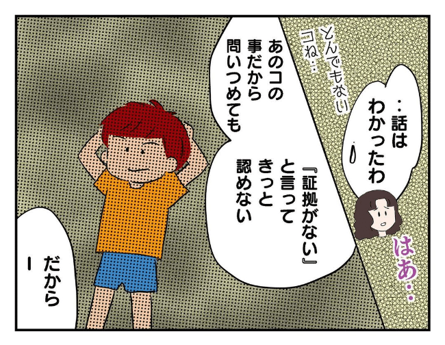 私があの子を出禁8-14