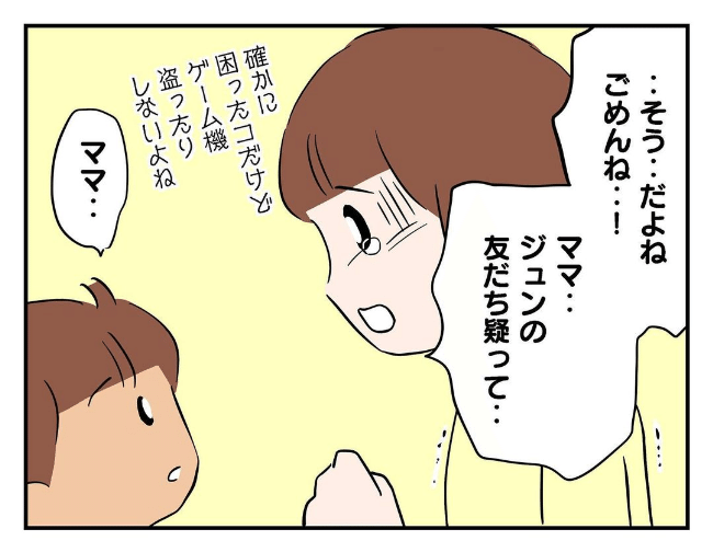 私があの子を出禁8-4