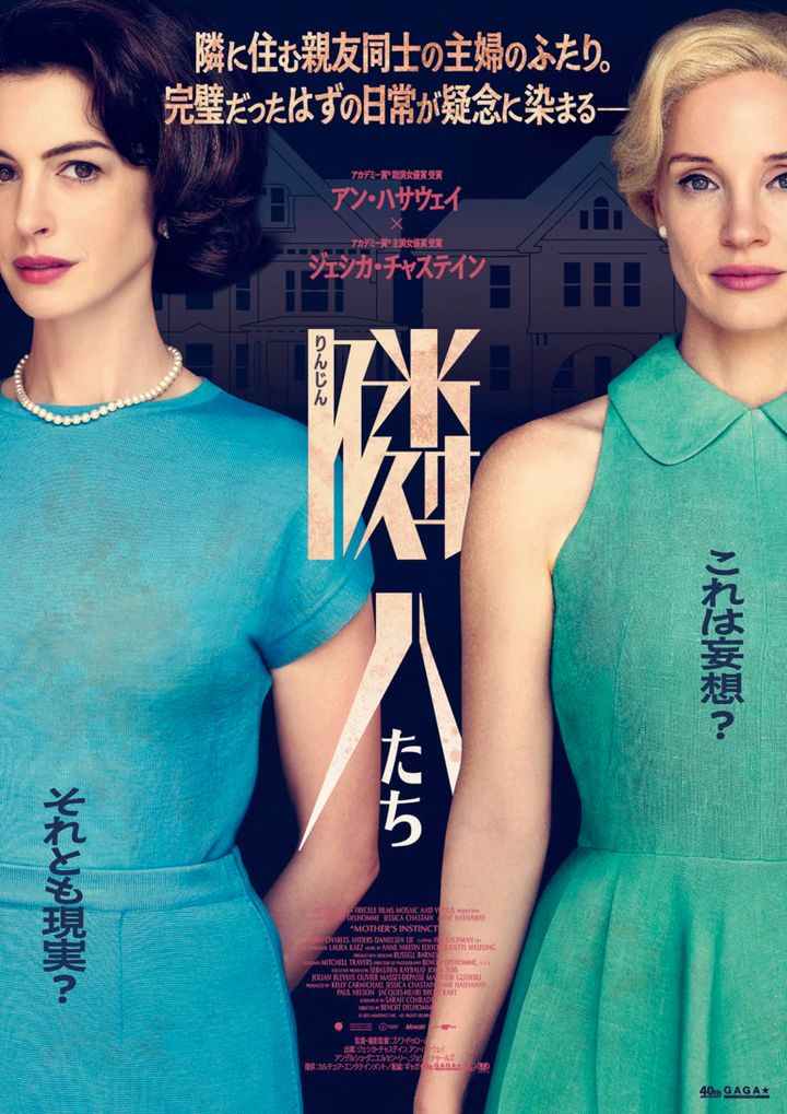 映画『隣人たち』ポスター
