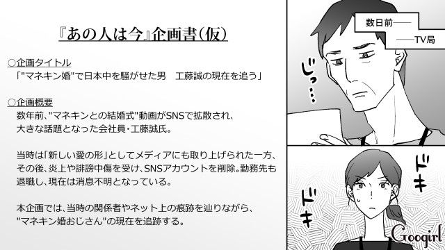「マネキン婚」がSNSで騒がれ消息不明に…数年後、笑顔でマネキンと歩く元勘違いおじさんを発見した話 