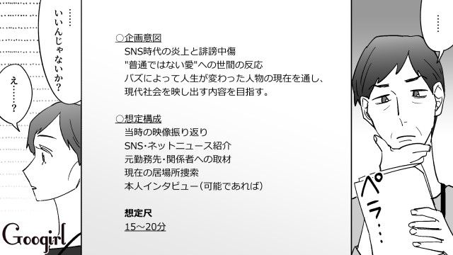 「マネキン婚」がSNSで騒がれ消息不明に…数年後、笑顔でマネキンと歩く元勘違いおじさんを発見した話 