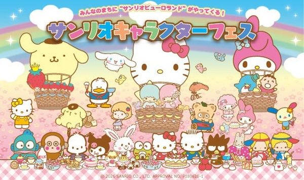 【沖縄県豊見城市】沖縄でサンリオピューロランドの世界観を体験できる！特別イベントを夏季限定開催