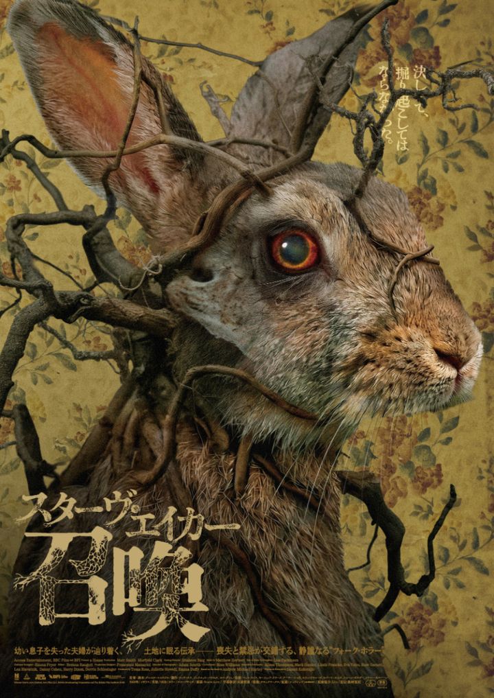 映画『スターヴ・エイカー 召喚』ポスタービジュアル （C） House Starve Acre Limited, Acre Film LLC, British Broadcasting Corporation and The British Film Institute 2023 width=