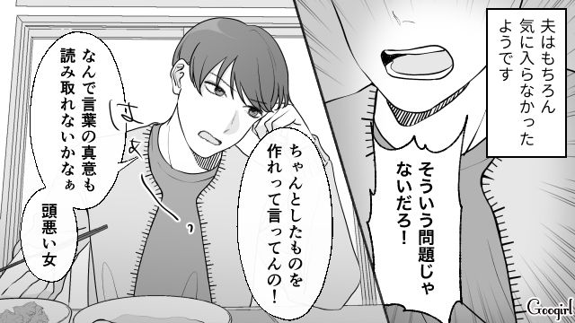 「頭悪い女」料理にダメ出しをするモラハラ夫の言葉に傷ついた話
