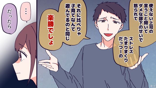 「楽勝でしょ」育児をバカにする夫に3日間のワンオペを課した話
