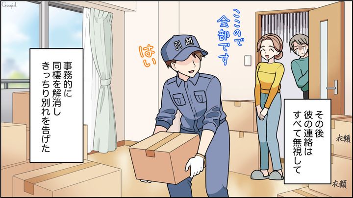 食器はシャワーで洗えばいい!? 衛生観念がヤバすぎる彼氏に別れを告げ…清潔な部屋に引っ越した女性の話 