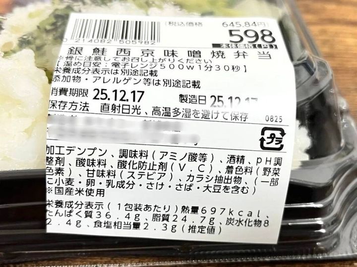 成分表