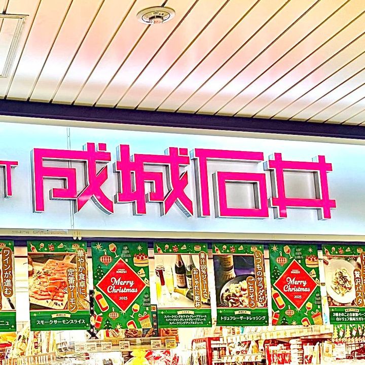 成城石井の看板