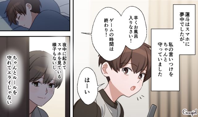ルールを守ってスマホを使った小6息子…200円の課金をお願いされた母親が「今回だけ」という条件で許可した話