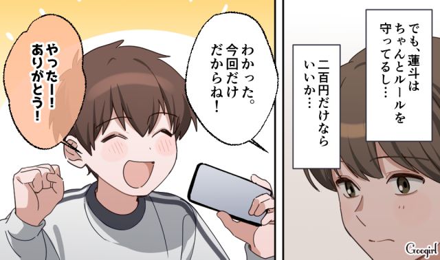 ルールを守ってスマホを使った小6息子…200円の課金をお願いされた母親が「今回だけ」という条件で許可した話