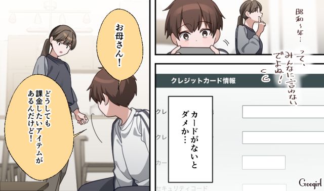 ルールを守ってスマホを使った小6息子…200円の課金をお願いされた母親が「今回だけ」という条件で許可した話