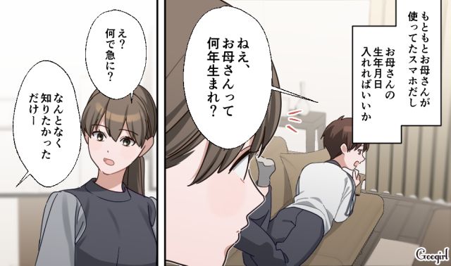 ルールを守ってスマホを使った小6息子…200円の課金をお願いされた母親が「今回だけ」という条件で許可した話