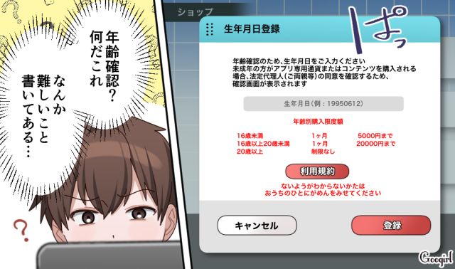 ルールを守ってスマホを使った小6息子…200円の課金をお願いされた母親が「今回だけ」という条件で許可した話
