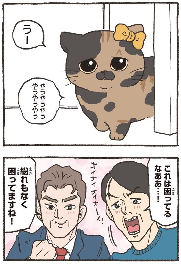 これは困ってるなああ…！ （C）やじま／KADOKAWA