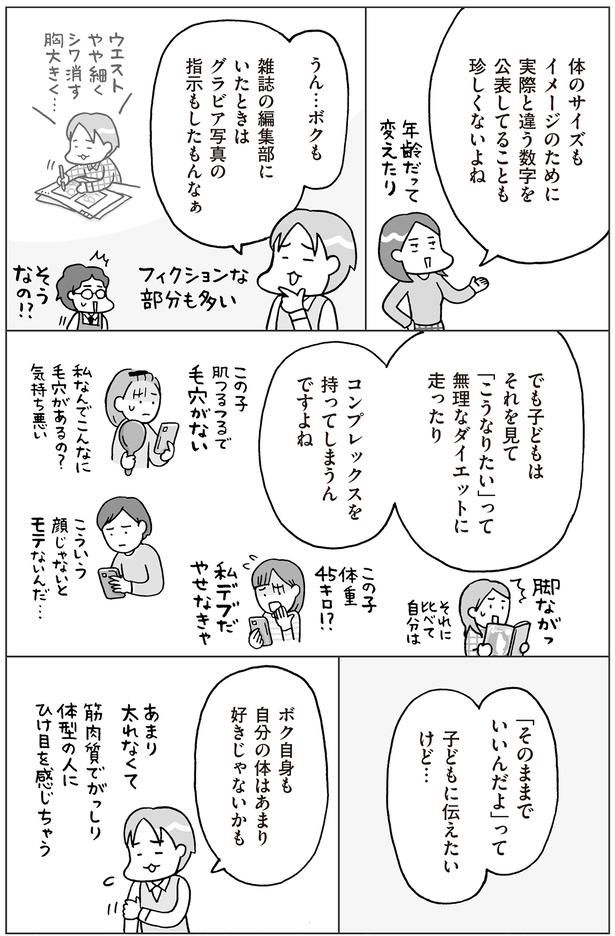「そのままでいいんだよ」 （C）フクチマミ、村瀬幸浩／KADOKAWA