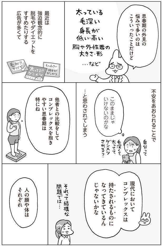 不安をあおられる （C）フクチマミ、村瀬幸浩／KADOKAWA