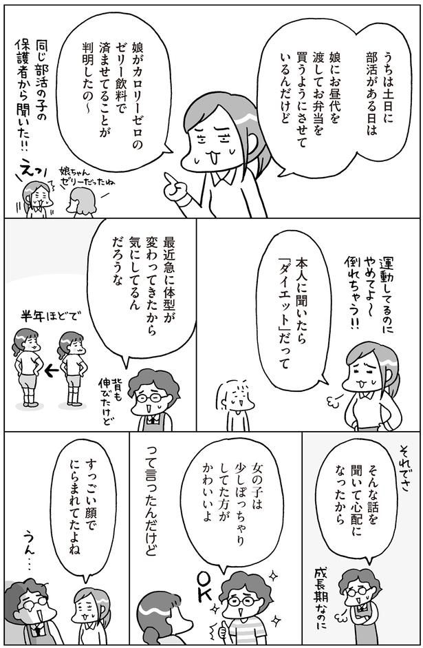 すっごい顔でにらまれてたよね （C）フクチマミ、村瀬幸浩／KADOKAWA