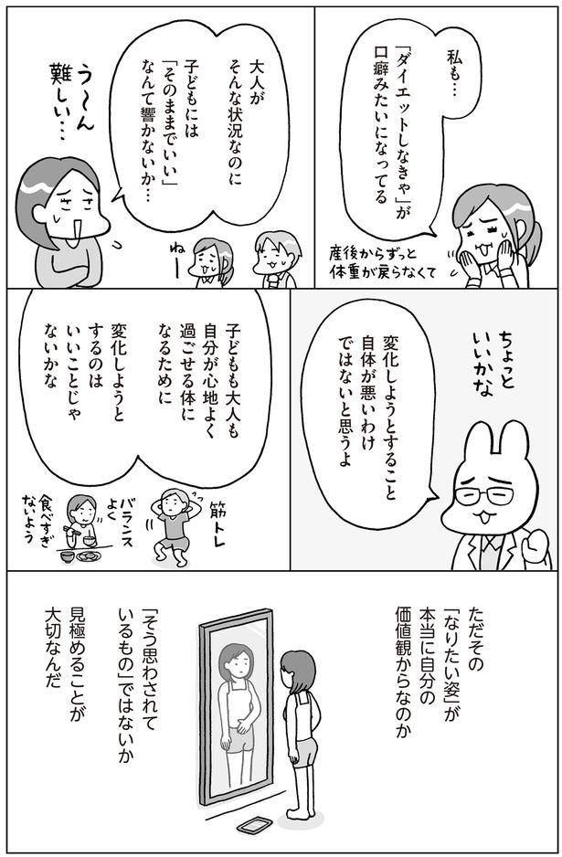 本当に自分の価値観からなのか （C）フクチマミ、村瀬幸浩／KADOKAWA