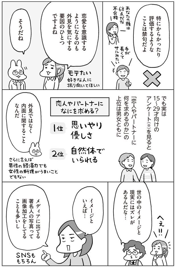 恋人やパートナーになにを求める？ （C）フクチマミ、村瀬幸浩／KADOKAWA