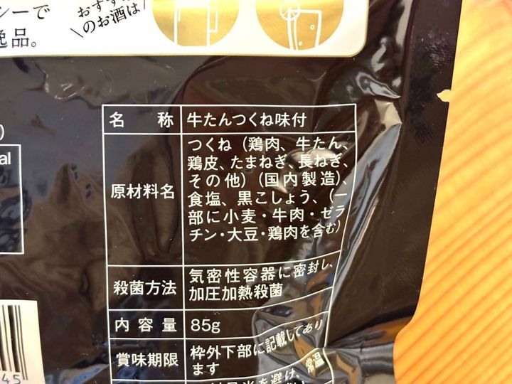 成分表