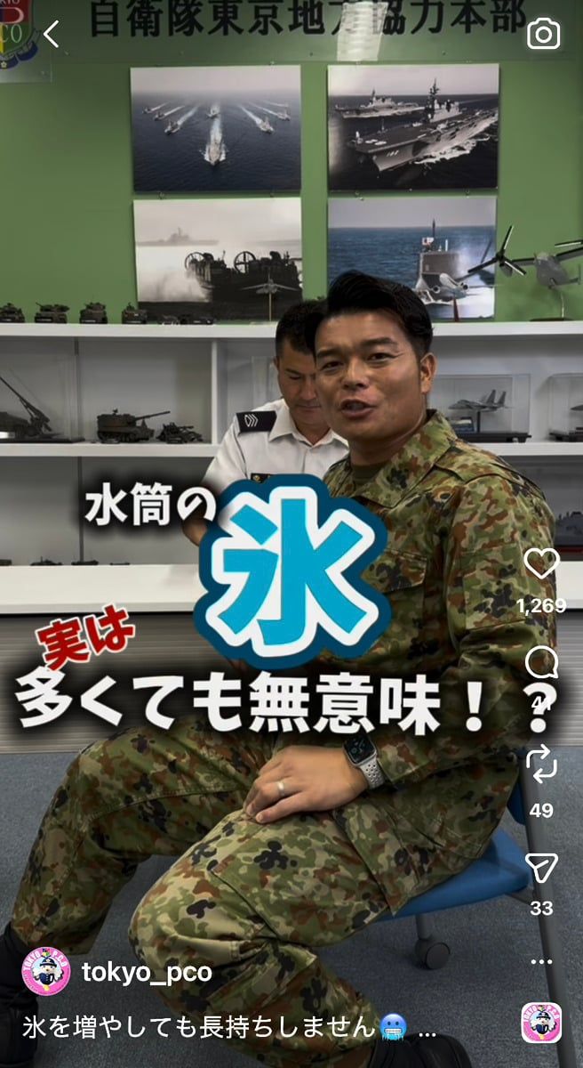 自衛隊東京地方協力本部の公式インスタグラムアカウントより