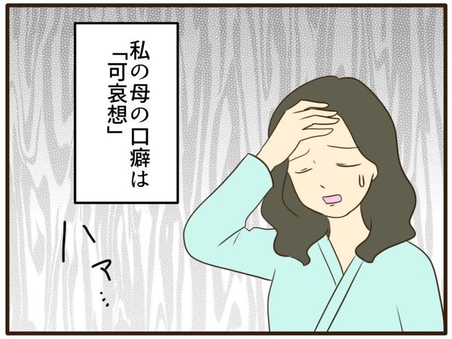 あなたはなんてかわいそう／山野しらす