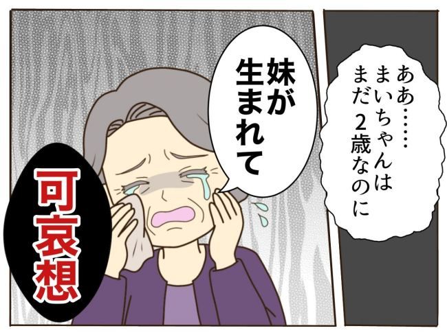 あなたはなんてかわいそう／山野しらす