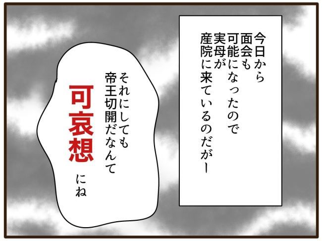 あなたはなんてかわいそう／山野しらす