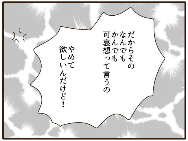 あなたはなんてかわいそう／山野しらす