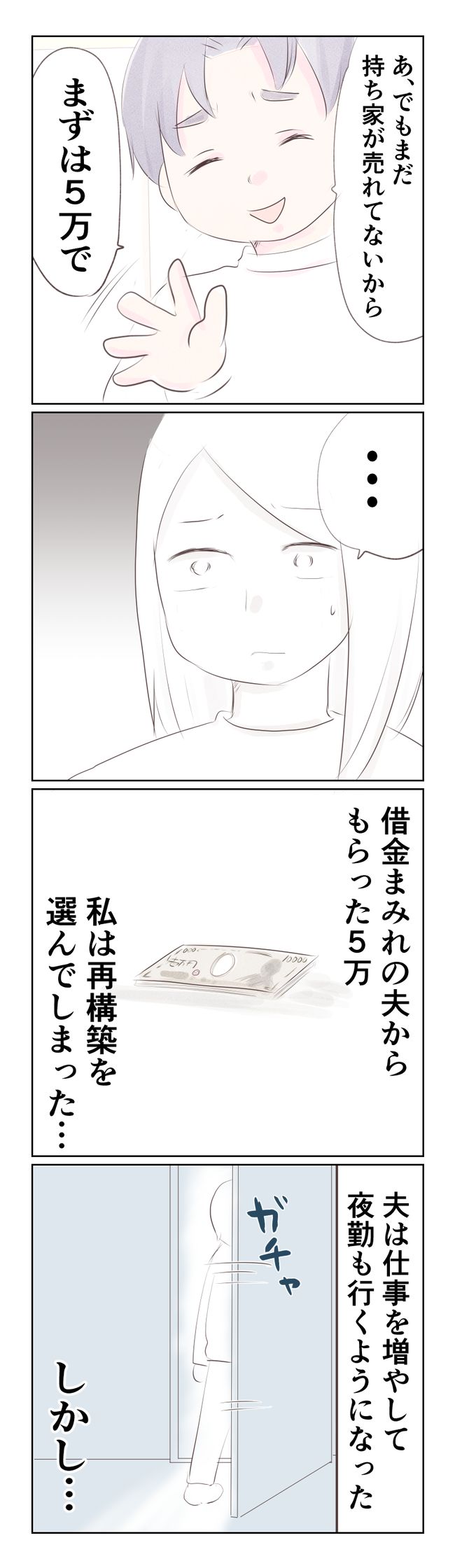離婚か再構築か23-4
