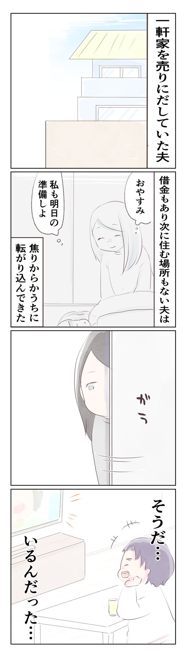 離婚か再構築か23-1