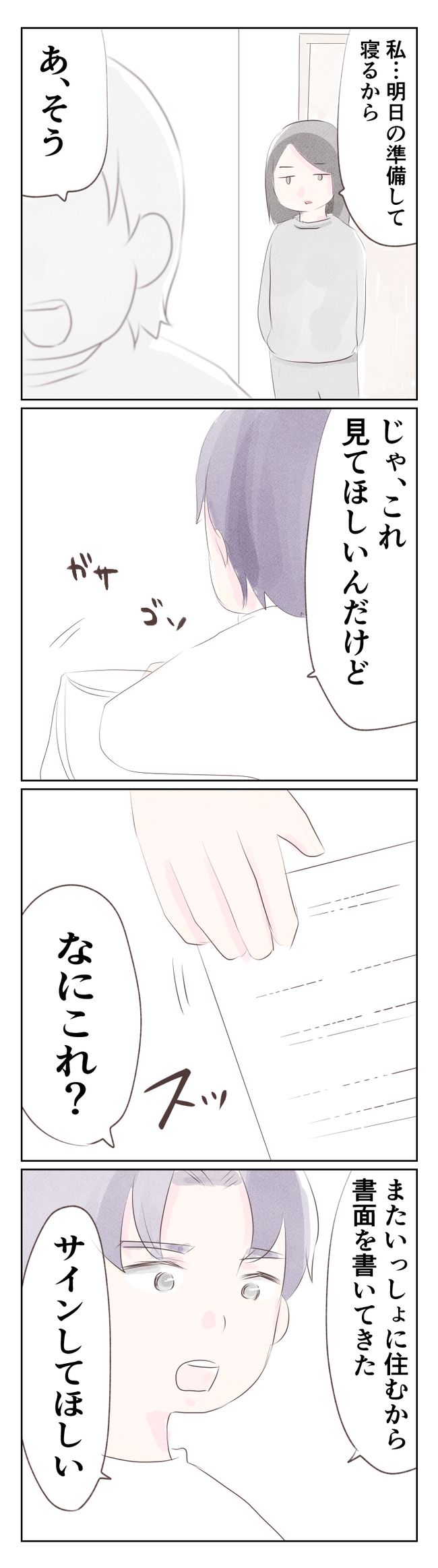 離婚か再構築か23-2