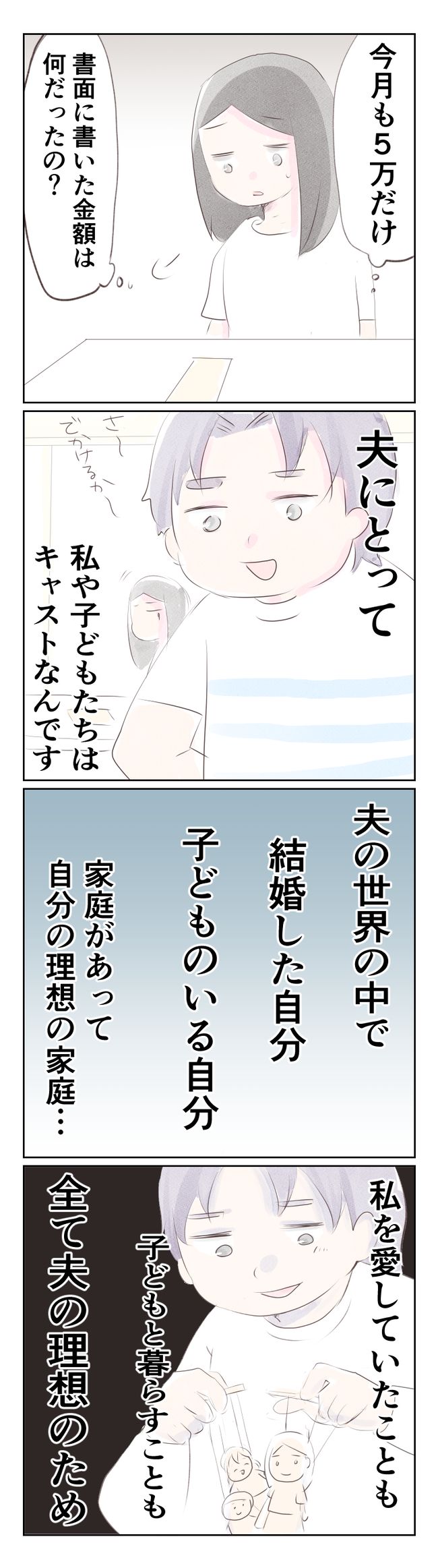 離婚か再構築か23-5