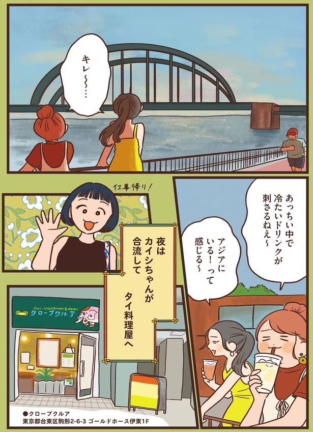 アジアにいる！って感じる～ (C)momo／KADOKAWA