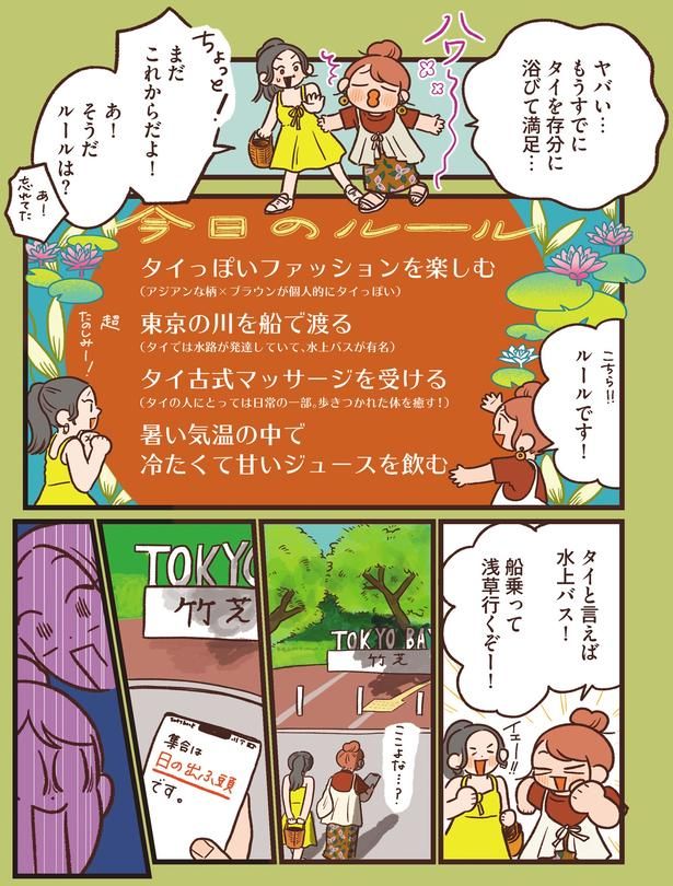 タイと言えば水上バス！ (C)momo／KADOKAWA