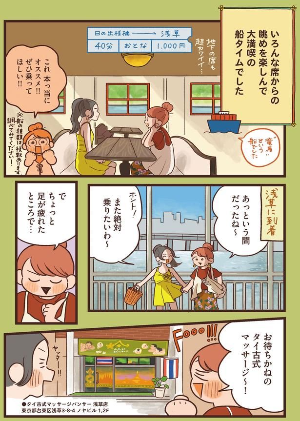 お待ちかねのタイ古式マッサージ～！ (C)momo／KADOKAWA