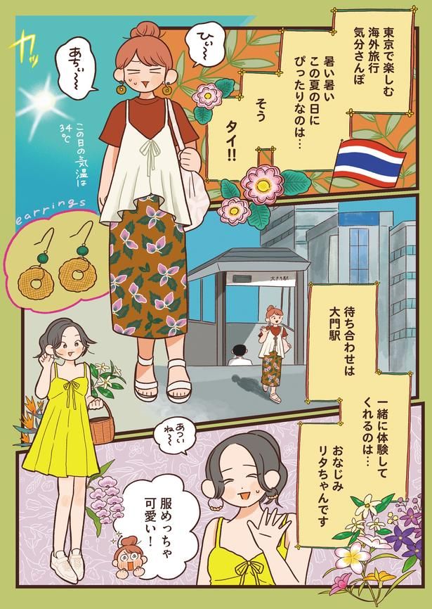 暑い暑いこの夏の日にぴったりなのは…そうタイ！！ (C)momo／KADOKAWA