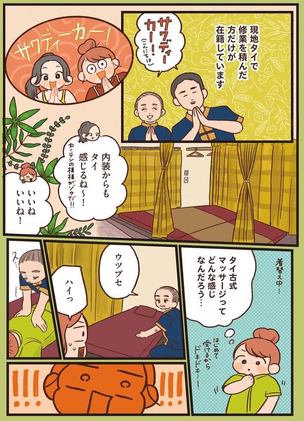 内装からもタイ感じるね～！ (C)momo／KADOKAWA