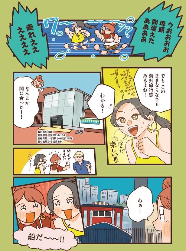このままならさも海外旅行感あるよね！ (C)momo／KADOKAWA