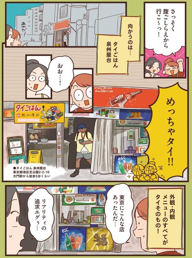 東京にこんな店あったんだ… (C)momo／KADOKAWA