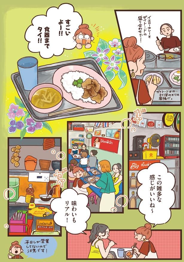 食器までタイ！！ (C)momo／KADOKAWA