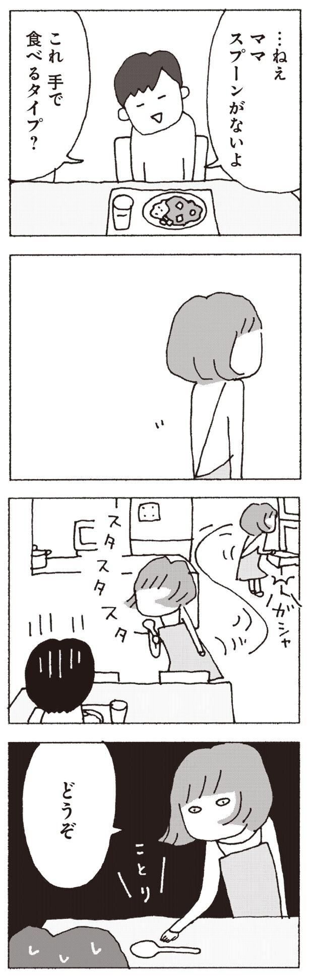 どうぞ （C）野原広子／集英社