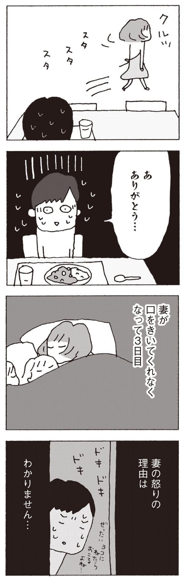妻の怒りの理由はわかりません （C）野原広子／集英社