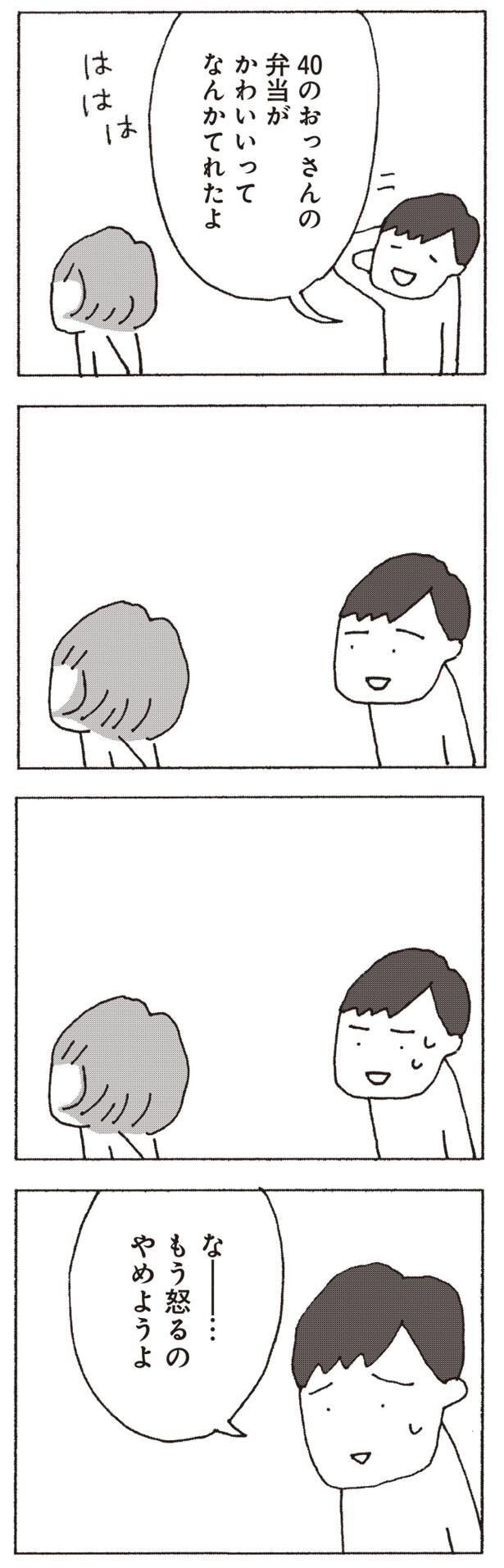 もう怒るのやめようよ （C）野原広子／集英社