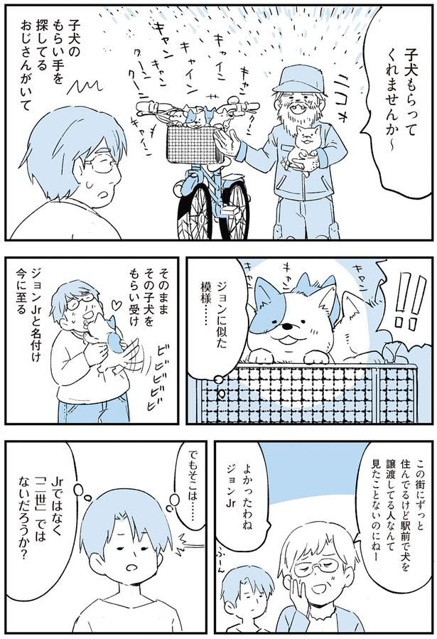 そのまま子犬をもらいうけたそうです （C）みつつぐ／KADOKAWA
