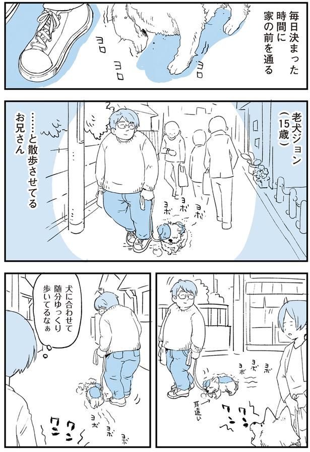 亡くなった愛犬と夢枕 （C）みつつぐ／KADOKAWA